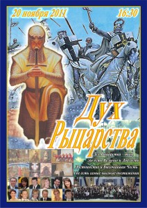 Афиша. Дух Рыцарства 1. Выбор Пути