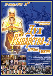 Афиша - Дух Рыцарства 2 . Борьба и Жизнь